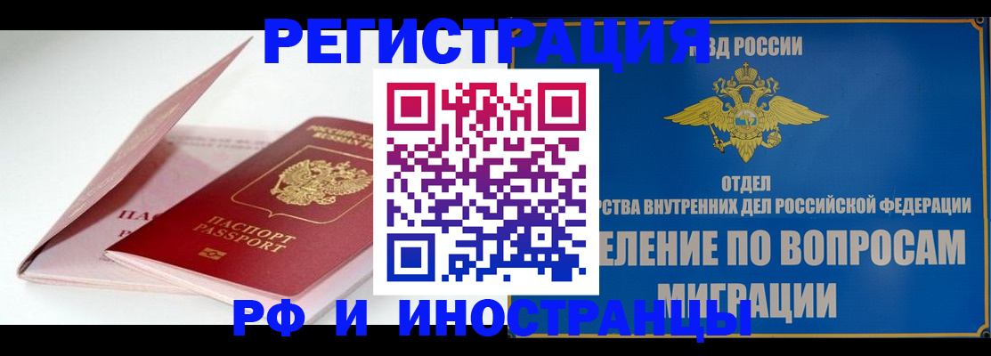 временная прописка в Мирном