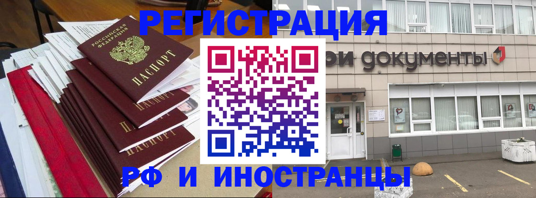 временная регистрация купить в Мирном