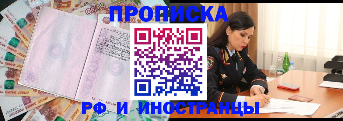 временная регистрация собственник в Мирном