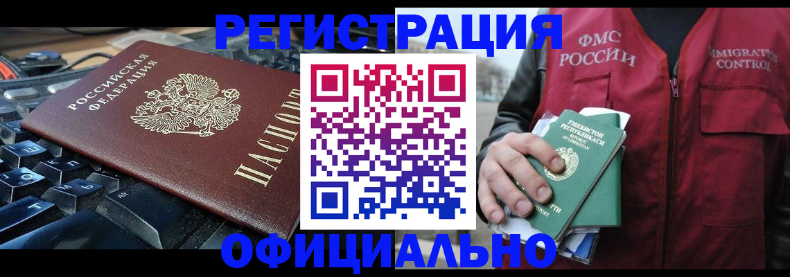 прописка регистрация в Мирном